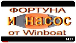 Фортуна 1 и ТЕСТ КИТАЙСКОГО НАСОСА
