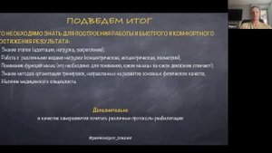 Работа с болями и ограничениями