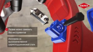 KNIPEX DP50 Труборез для канализационных пластиковых труб KN-902301