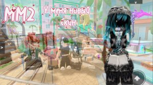 Мне задонатели и у меня теперь донатерский скин! Я со своей бандой играю в мардер мистори!