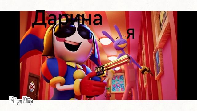 дейзи дейзи