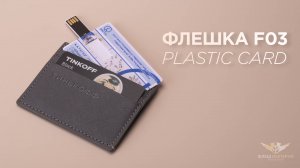 Флешка-визитка