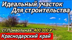Цена ниже!🎣 В ПРОДАЖЕ УЧАСТОК 🦯10 СОТОК🦯 по меже: Газ, Вода, Электричество 🦯400 000 ₽🦯 Виктор С