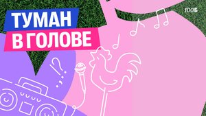 Вебинар Туман в голове. Как взять жизнь под контроль и готовиться к ЕГЭ без стресса