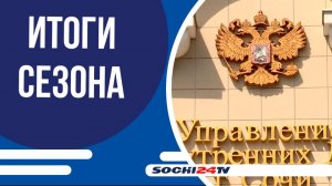 В УВД Сочи провели брифинг о подготовке к началу учебного года