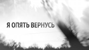 Я опять вернусь. Слово о Захарченко.