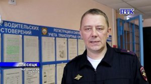 ПТК-Савинский от 5 августа