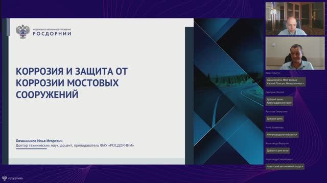 Коррозия и защита от коррозии мостовых сооружений