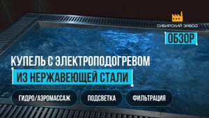 Обзор на премиальную купель с Гидромассажем и подсветкой.
