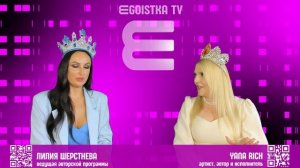 EGOISTKA TV🟣 интервью: Яна Рич - артистка, автор-исполнительница