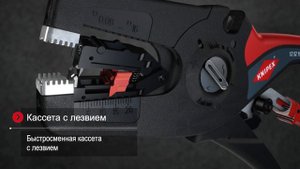 PreciStrip 16 - стриппер автоматический KNIPEX KN-1252195