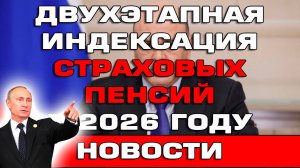 Индексация пенсий в 2026 году кому и на сколько поднимут?