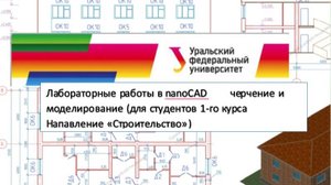 9_Лаб_1_заливка_Штриховка фасада здания.
