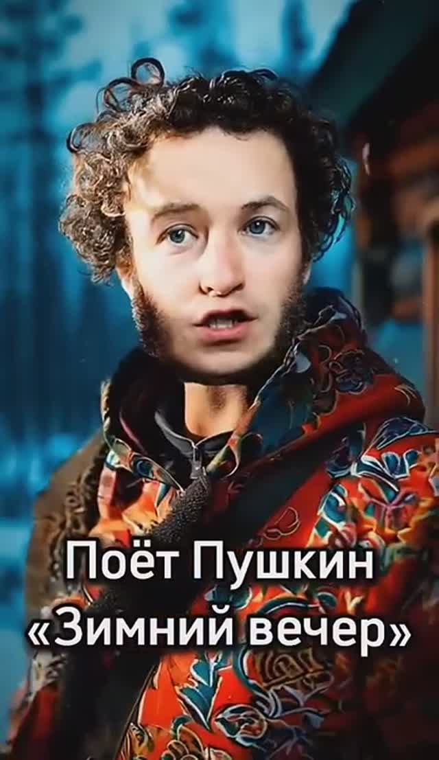 А.С. Пушкин — Зимний вечер (v2.0)