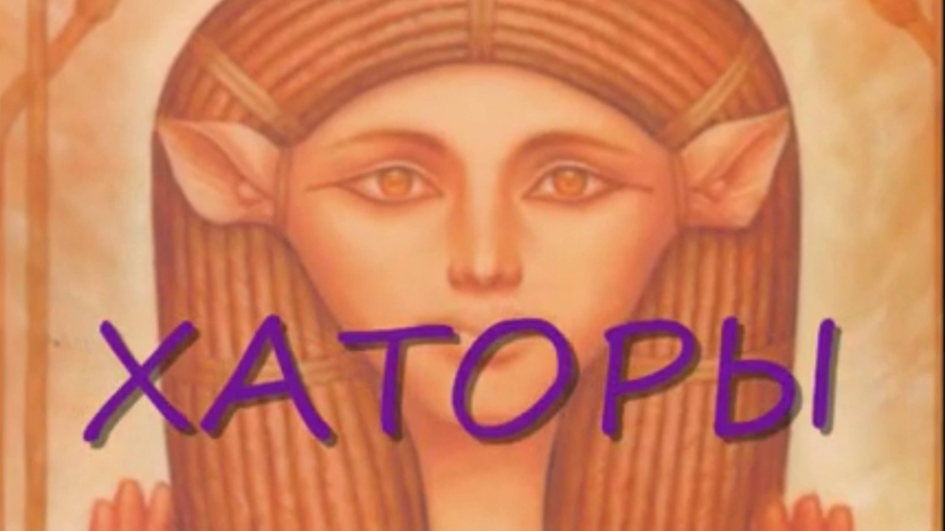 Хаторы. О музыке и Песне души 30.04.2025г (8 Послание)