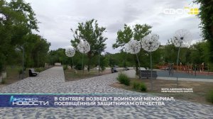 Экспресс новости на Своём от 27августа 2025г. 16:30