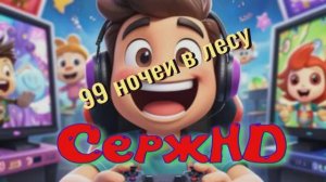 Попали в настоящую ловушку, но друзья помогли выбраться. 99 Ночей в лесую. Roblox. Игры