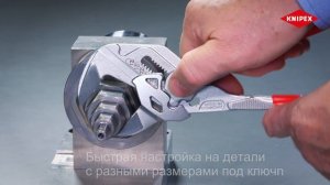 Клещи переставные-гаечный ключ KNIPEX KN-86XX250