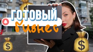 Купить торговое помещение в г. Воронеж/ готовый бизнес