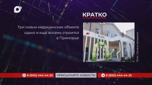 Кратко / 27.08.25 / Утро