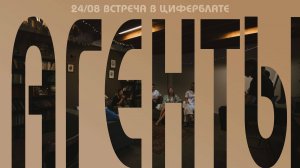 Продуктивная встреча с агентами!