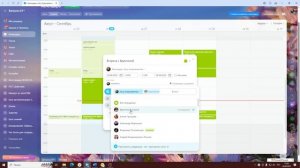 Календарь в Битрикс24. Создание встречи