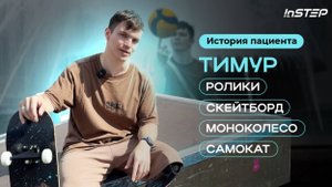 На протезе играю в волейбол и катаюсь на роликах. Активная жизнь с ампутацией | Instep