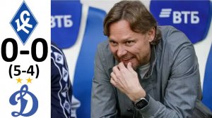 "Динамо" проиграло "Крыльям" в Кубке! Карпин, что с командой?