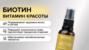 БАД Biotin liquid. Красота, которую видно