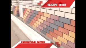 Преимущество силикатного кирпича