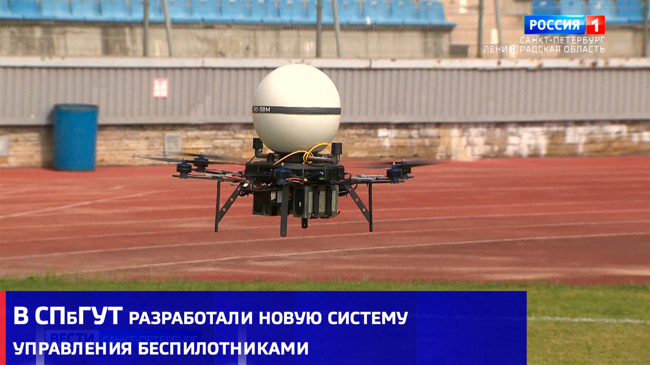 В СПбГУТ разработали новую систему управления беспилотниками