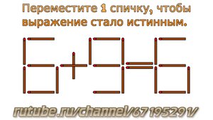 Задача № 37. Математическая задача со спичками "6+9=6". Логическое задание для детей с ответом