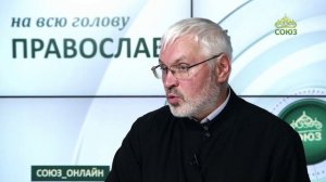 «Православный на всю голову!». Цель нашей жизни – Христос
