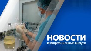 Новости 26.08.2025г.