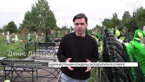 Скандал в похоронном бизнесе Красноярска