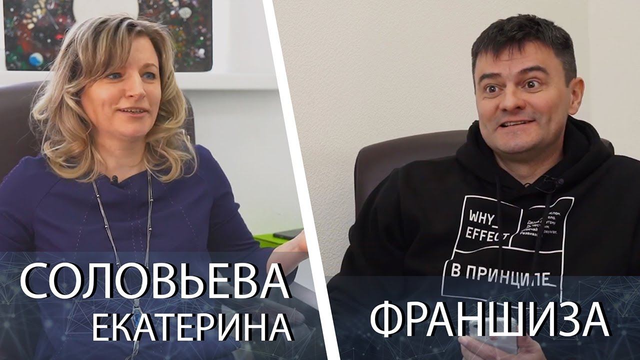 Бизнес по франшизе. Юрий Блинов раскрывает секреты открытия детского садика. Можно ли заработать?