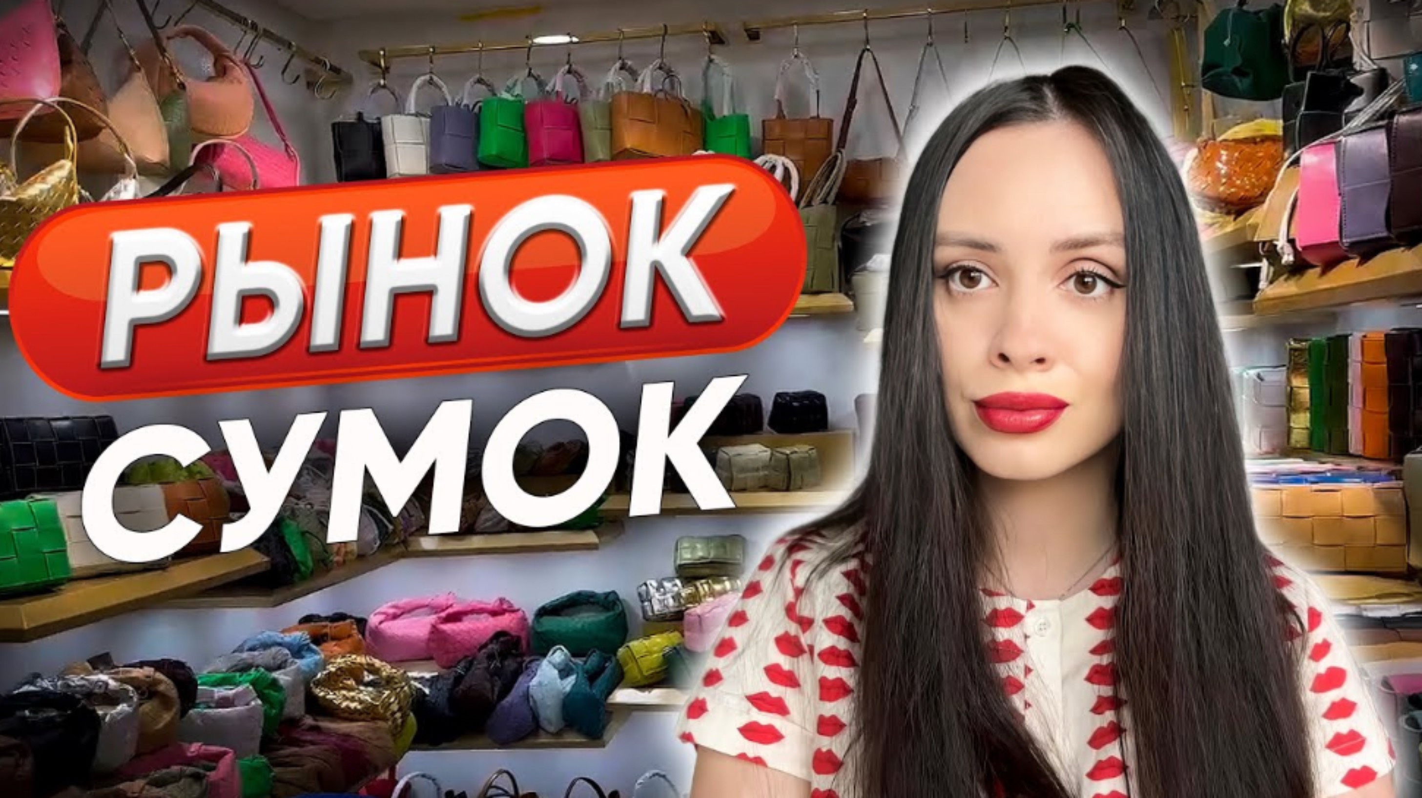 Рынок сумок в Гуанчжоу. Обзор. Цены. смотреть онлайн