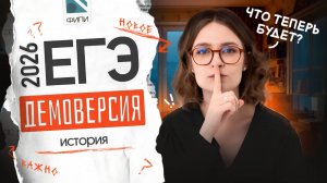 Разбор ДЕМО-ВЕРСИИ ЕГЭ 2026 ПО ИСТОРИИ | Вебиум