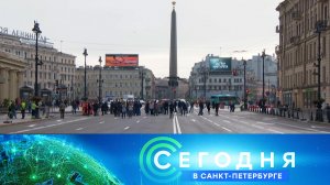 «Сегодня в Санкт-Петербурге»: 27 августа 2025 года