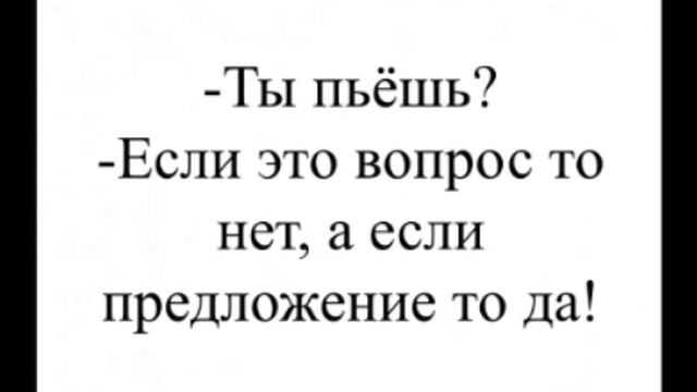 Ты пьёшь