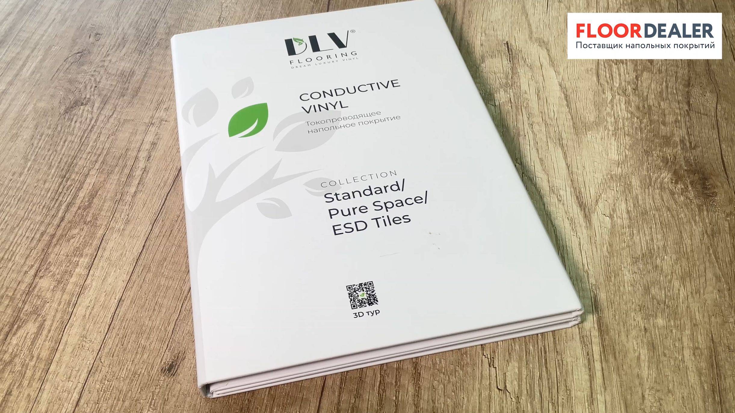 Токопроводящий линолеум Conductive от DLV Flooring