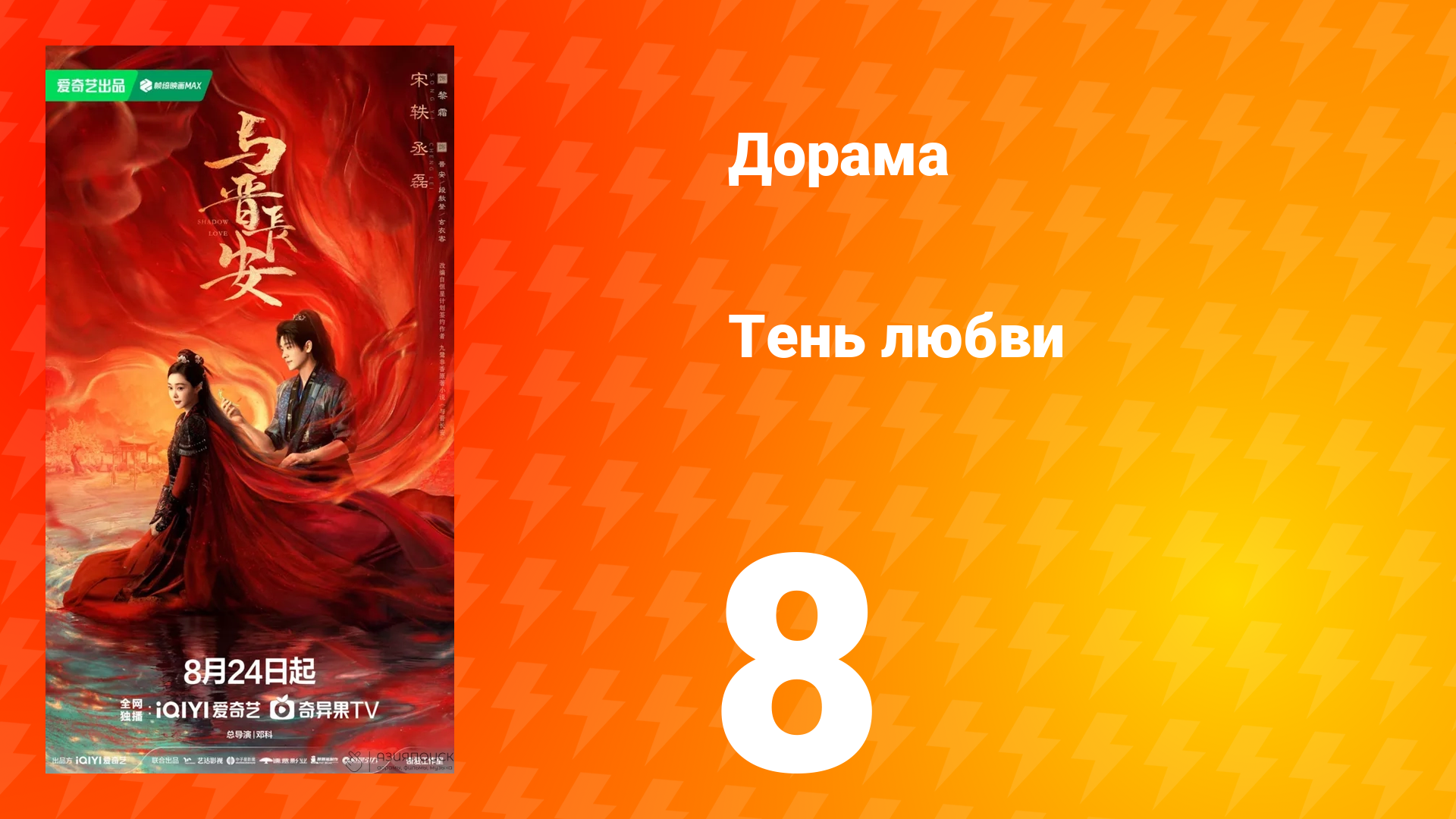 Тень любви 8 серия