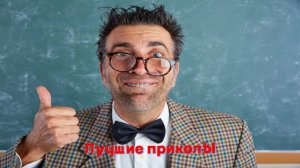 Лучшие приколы | Смех до слез | Подборка приколов 👍🔥