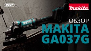 Makita GA037G аккумуляторная УШМ