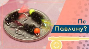 Работа с бородками пера павлина и простая нимфа из них