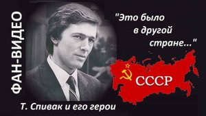 Территория / Тимофей Спивак и его герои ("Комбаты" и др.)