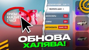 🎁ПРИЗЫ КАЖДЫЕ 2 ЧАСА в ОБНОВЕ ГРАНД МОБАЙЛ - ЭТО ЛУЧШЕ ПРОМОКОДА НОВЫЙ ИВЕНТ на GRAND MOBILE GTA