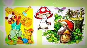 БАСНИ  С. Михалков