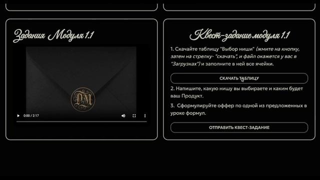 Видеоэкскурсия по 1-му этапу курса Путь Мастера: от призвания к признанию.