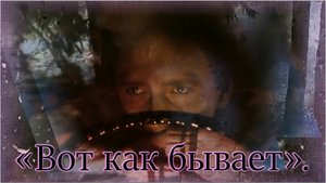 Юрий Антонов - «Вот как бывает».